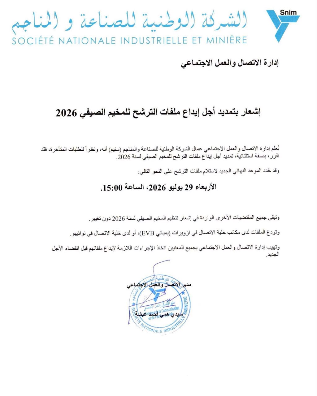 سنيم تعلن تمديد فترة إيداع ملفات المخيم الصيفي 2026