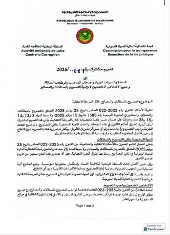 المحكمة العليا تحيل تعميما حول تطبيق قانون التصريح بالممتلكات