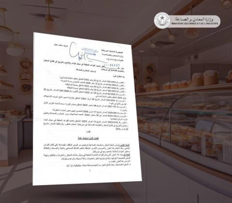 وزارة المعادن والصناعة تصدر مقررًا جديدًا لتنظيم قطاع المخابز والحلويات