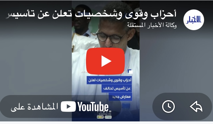 أحزاب وقوى وشخصيات تعلن عن تأسيس تحالف معارض جديد